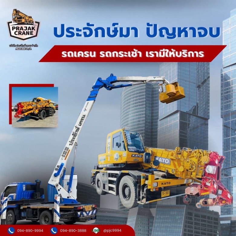 รถเครนและรถกระเช้าให้เช่าราคาถูก