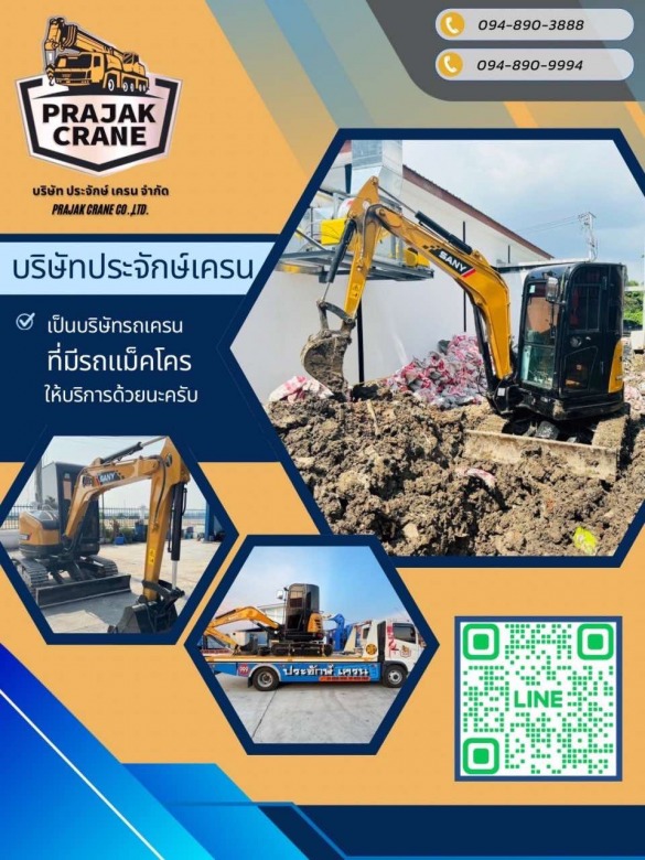 รถแม็คโคให้เช่า นนทบุรี